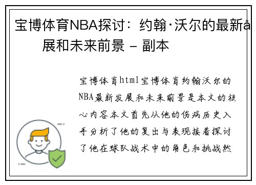 宝博体育NBA探讨：约翰·沃尔的最新发展和未来前景 - 副本