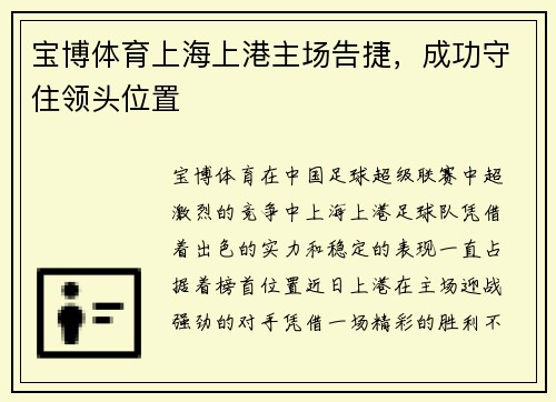 宝博体育上海上港主场告捷，成功守住领头位置