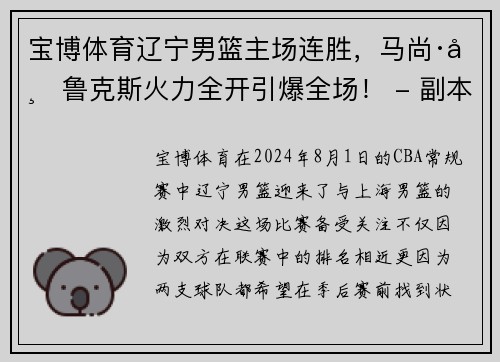 宝博体育辽宁男篮主场连胜，马尚·布鲁克斯火力全开引爆全场！ - 副本