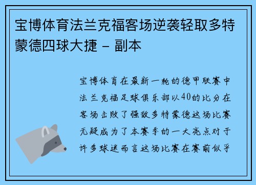宝博体育法兰克福客场逆袭轻取多特蒙德四球大捷 - 副本