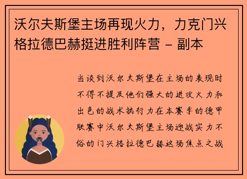 沃尔夫斯堡主场再现火力，力克门兴格拉德巴赫挺进胜利阵营 - 副本