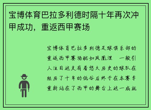 宝博体育巴拉多利德时隔十年再次冲甲成功，重返西甲赛场