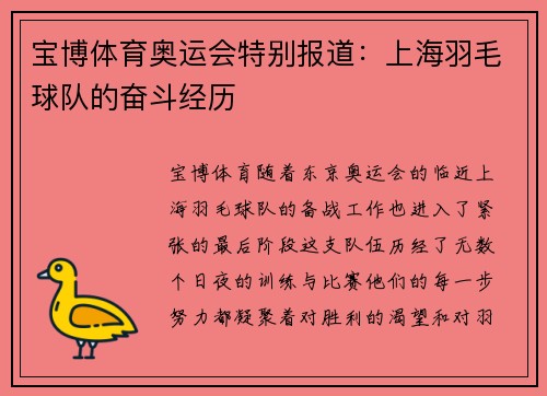 宝博体育奥运会特别报道：上海羽毛球队的奋斗经历