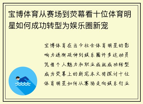 宝博体育从赛场到荧幕看十位体育明星如何成功转型为娱乐圈新宠