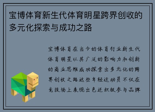 宝博体育新生代体育明星跨界创收的多元化探索与成功之路