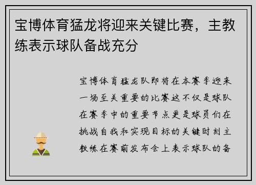 宝博体育猛龙将迎来关键比赛，主教练表示球队备战充分
