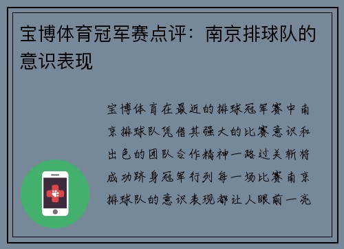 宝博体育冠军赛点评：南京排球队的意识表现