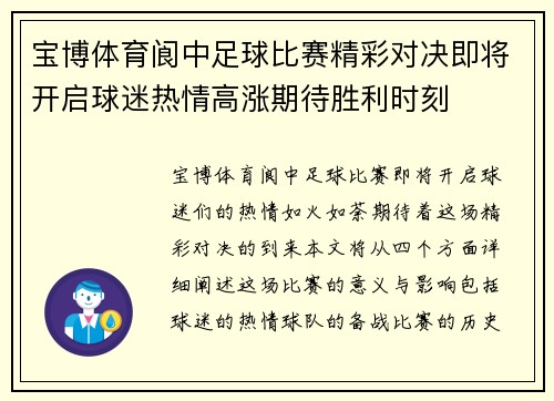 宝博体育阆中足球比赛精彩对决即将开启球迷热情高涨期待胜利时刻