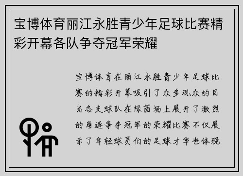 宝博体育丽江永胜青少年足球比赛精彩开幕各队争夺冠军荣耀
