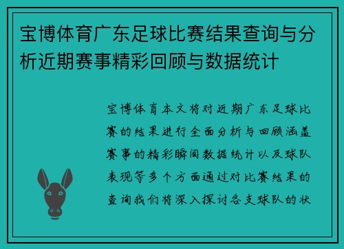宝博体育广东足球比赛结果查询与分析近期赛事精彩回顾与数据统计