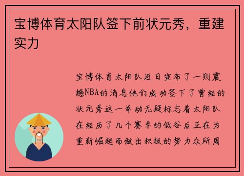 宝博体育太阳队签下前状元秀，重建实力