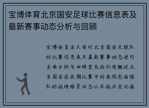 宝博体育北京国安足球比赛信息表及最新赛事动态分析与回顾