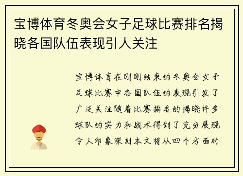 宝博体育冬奥会女子足球比赛排名揭晓各国队伍表现引人关注