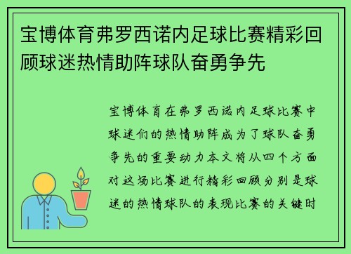 宝博体育弗罗西诺内足球比赛精彩回顾球迷热情助阵球队奋勇争先