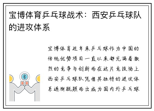宝博体育乒乓球战术：西安乒乓球队的进攻体系