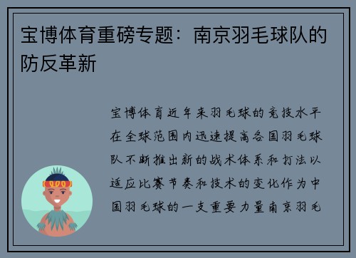 宝博体育重磅专题：南京羽毛球队的防反革新