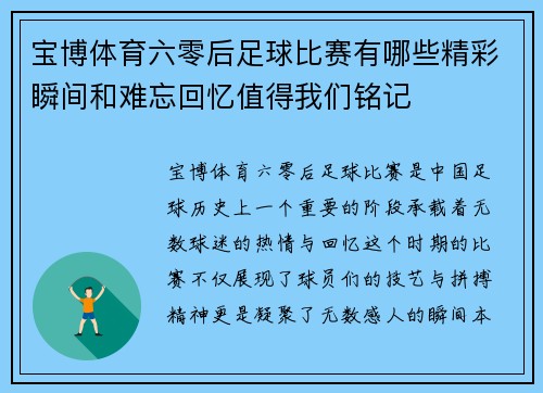 宝博体育六零后足球比赛有哪些精彩瞬间和难忘回忆值得我们铭记