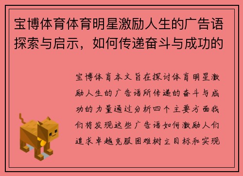宝博体育体育明星激励人生的广告语探索与启示，如何传递奋斗与成功的力量
