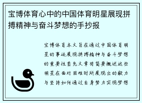 宝博体育心中的中国体育明星展现拼搏精神与奋斗梦想的手抄报