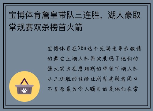 宝博体育詹皇带队三连胜，湖人豪取常规赛双杀榜首火箭