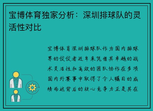 宝博体育独家分析：深圳排球队的灵活性对比