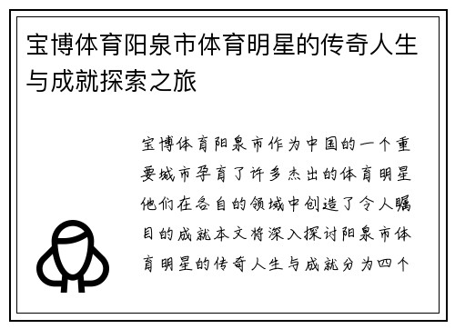 宝博体育阳泉市体育明星的传奇人生与成就探索之旅